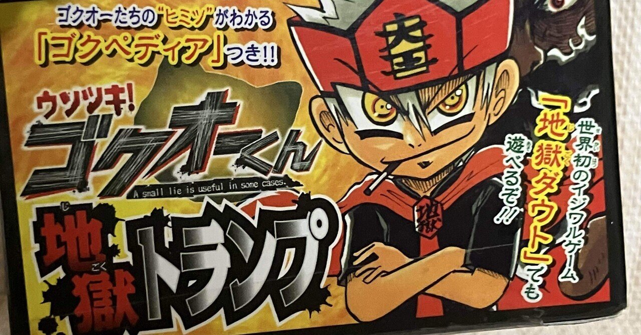 コロコロ40周年×ウソツキ！ゴクオーくん カンバッジ ゴクオー