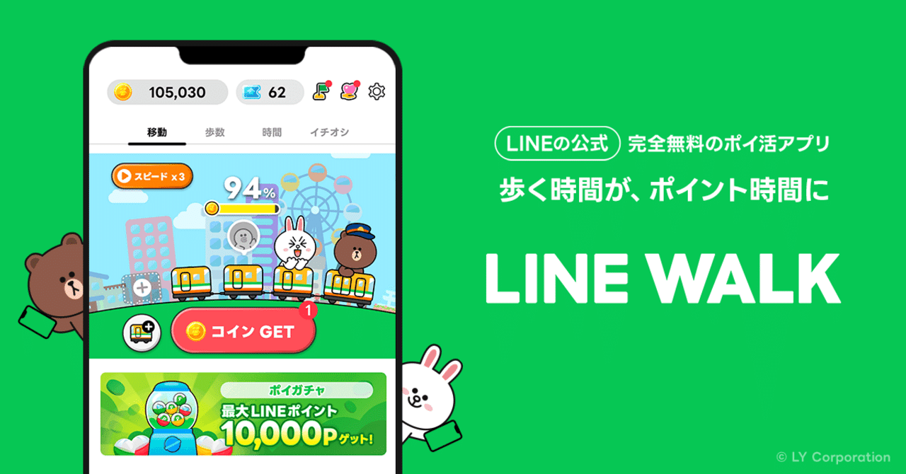 ポイ活】LINE公式ポイ活アプリ「LINE WALK」｜江見 音夢