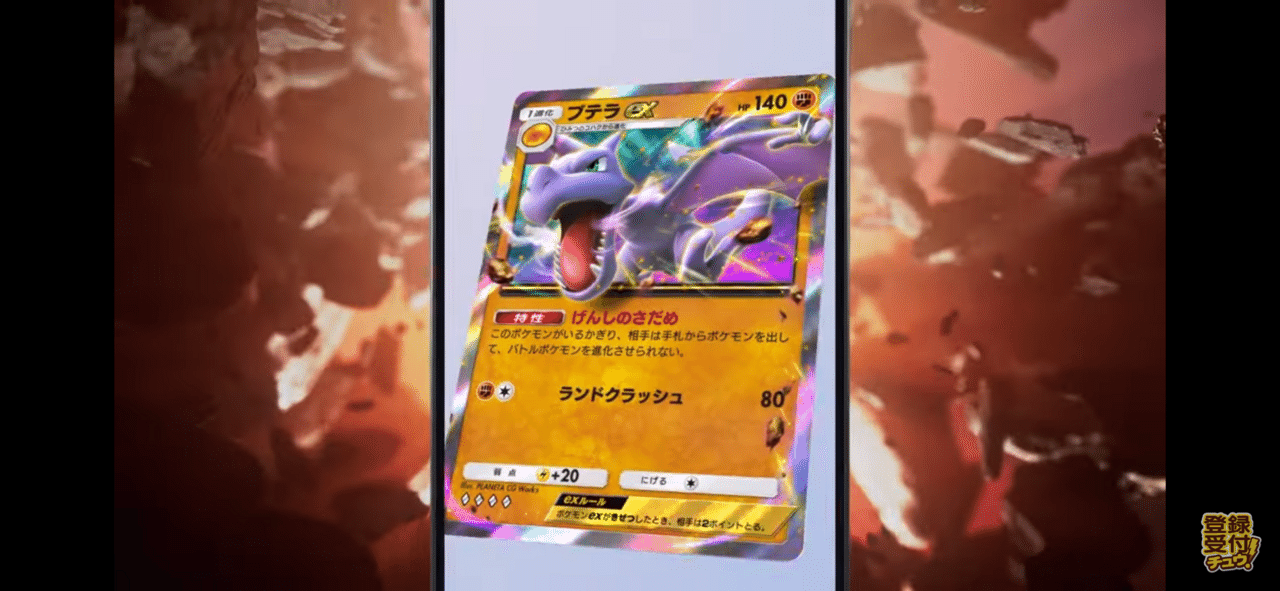 ポケポケ】リリース前のプテラEXについてメモ｜だいいちけいたい(れんた)