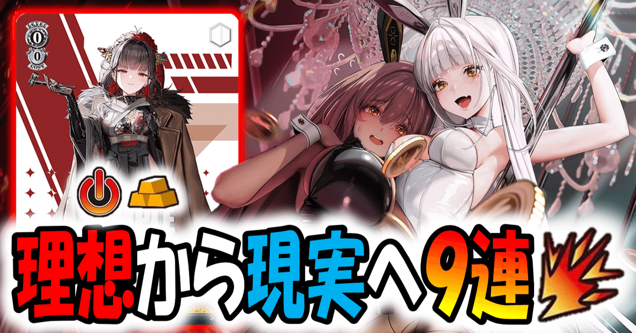 秘蔵のワンショットフィナーレ！ニケ電源宝【構築記事】｜しむ