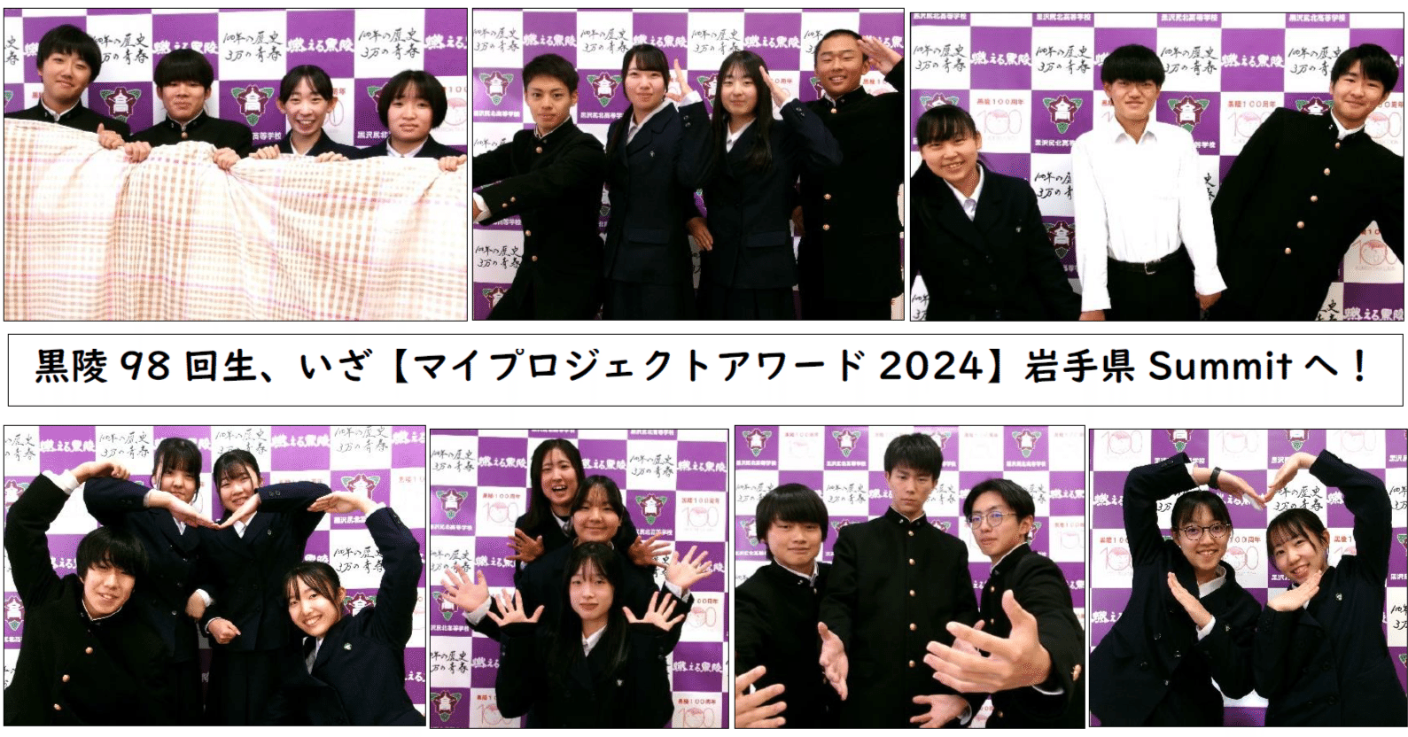 2学年生徒が【マイプロジェクトアワード2024】岩手県Summitに参加し