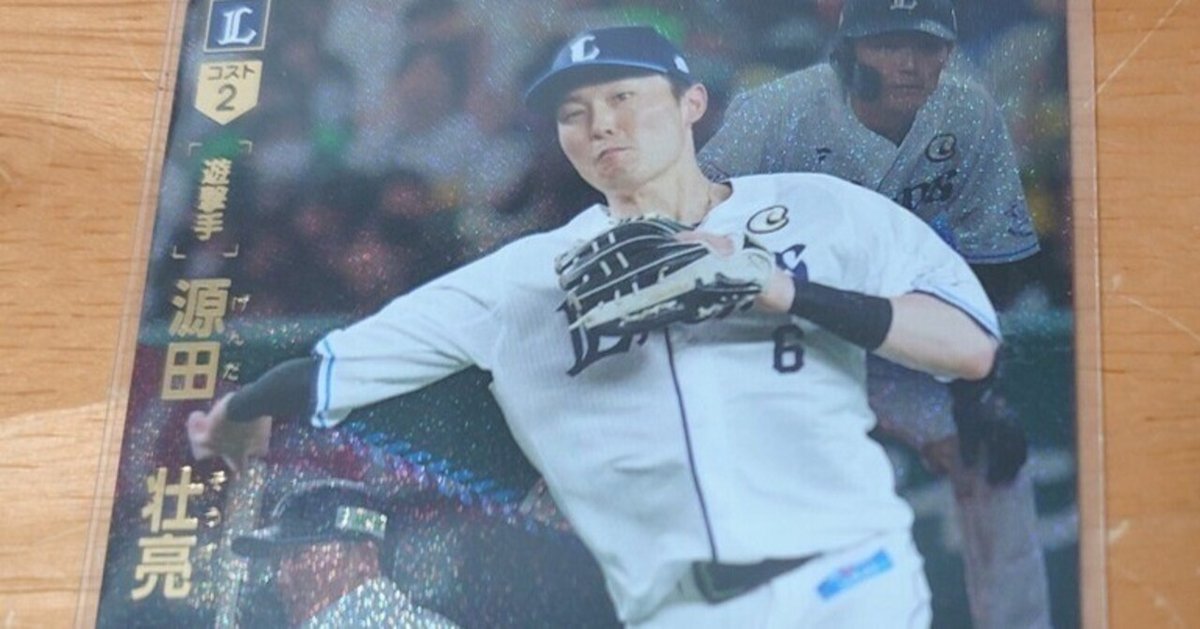 ドリームオーダー源田壮亮PR