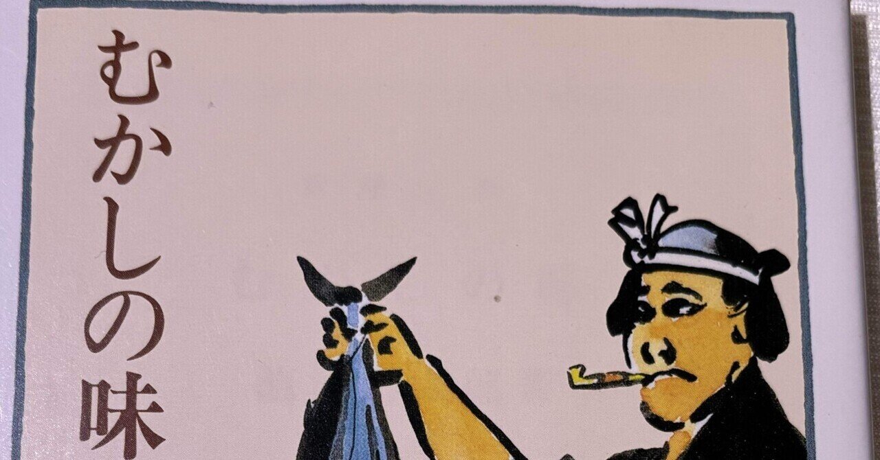 本に愛される人になりたい(104) 池波正太郎「むかしの味」｜Raita