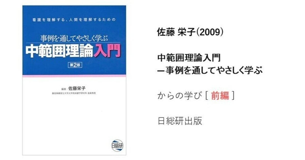 107_研究メモ】今更ながら、理論って何ですか？？～佐藤栄子
