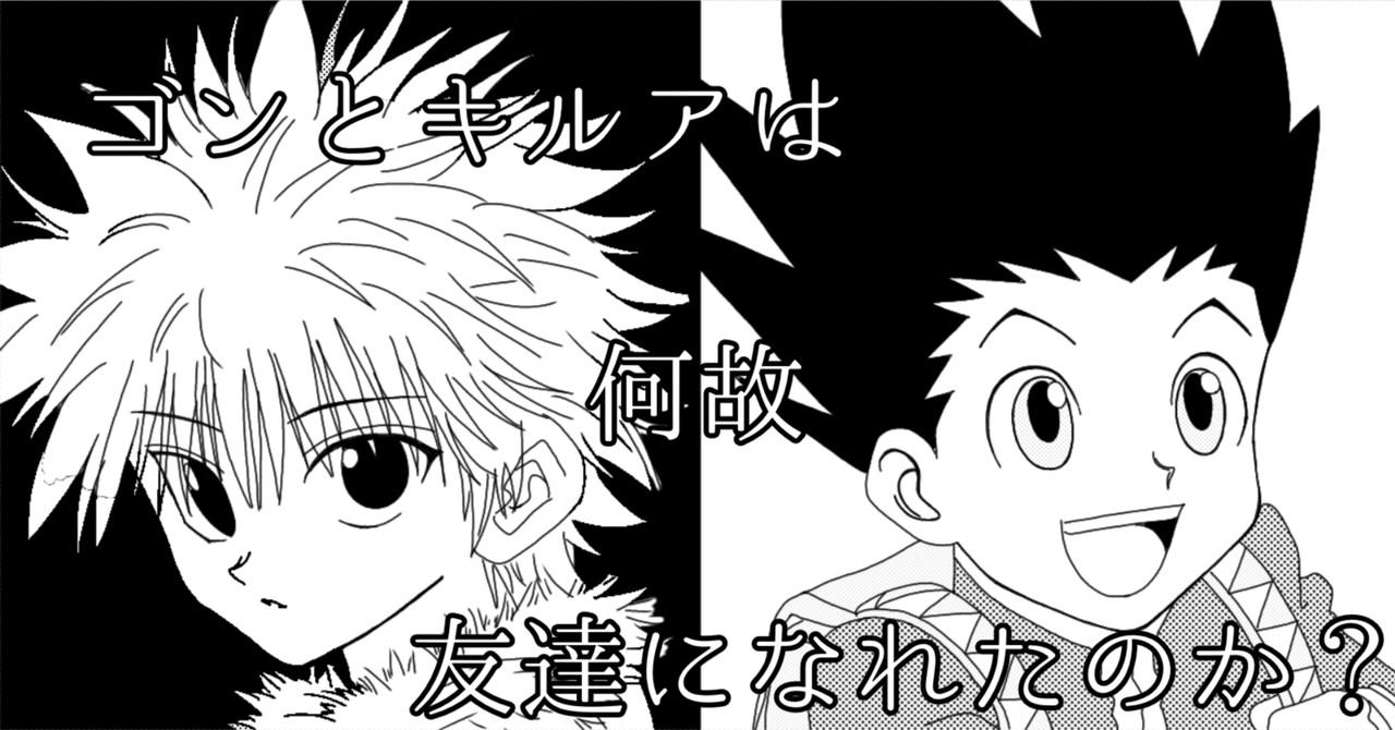 ハンターハンター キルア ゴン コロッタ ハンターハンター キルア ゴン