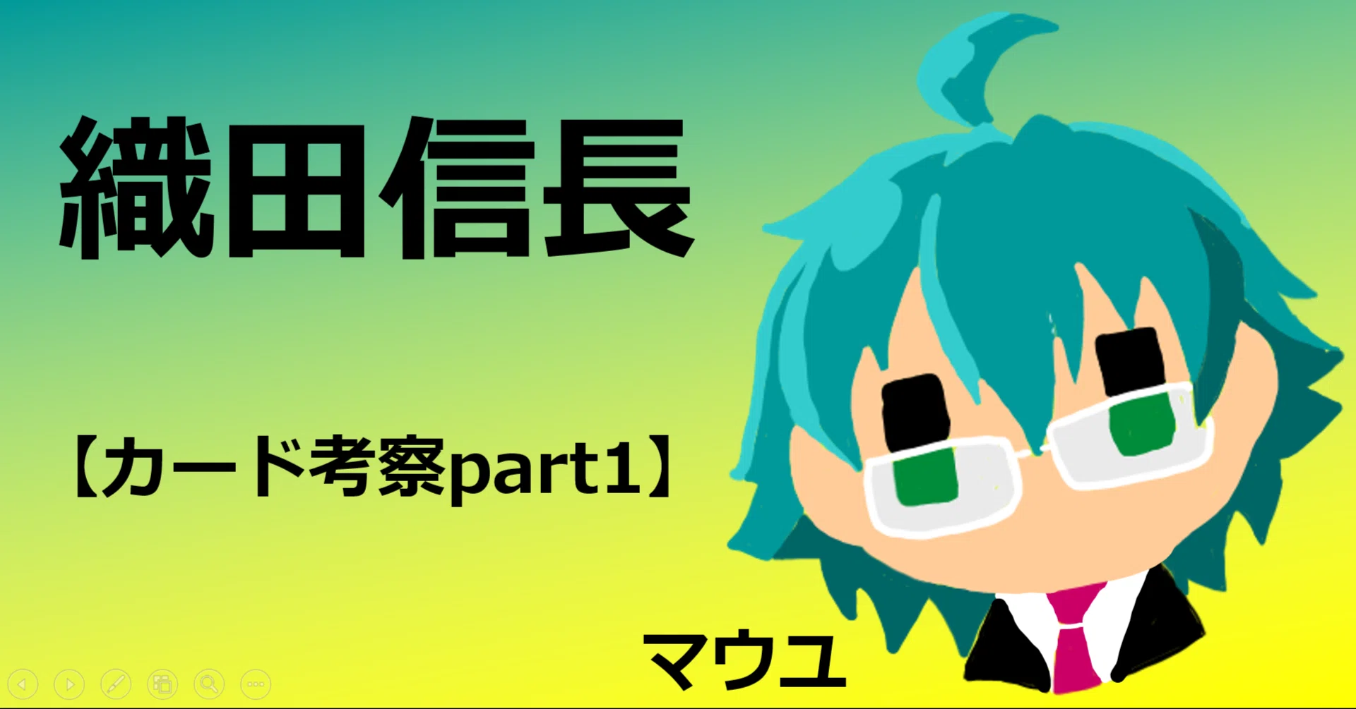 織田信長【カード考察part1】｜マウユ【イジンデン】