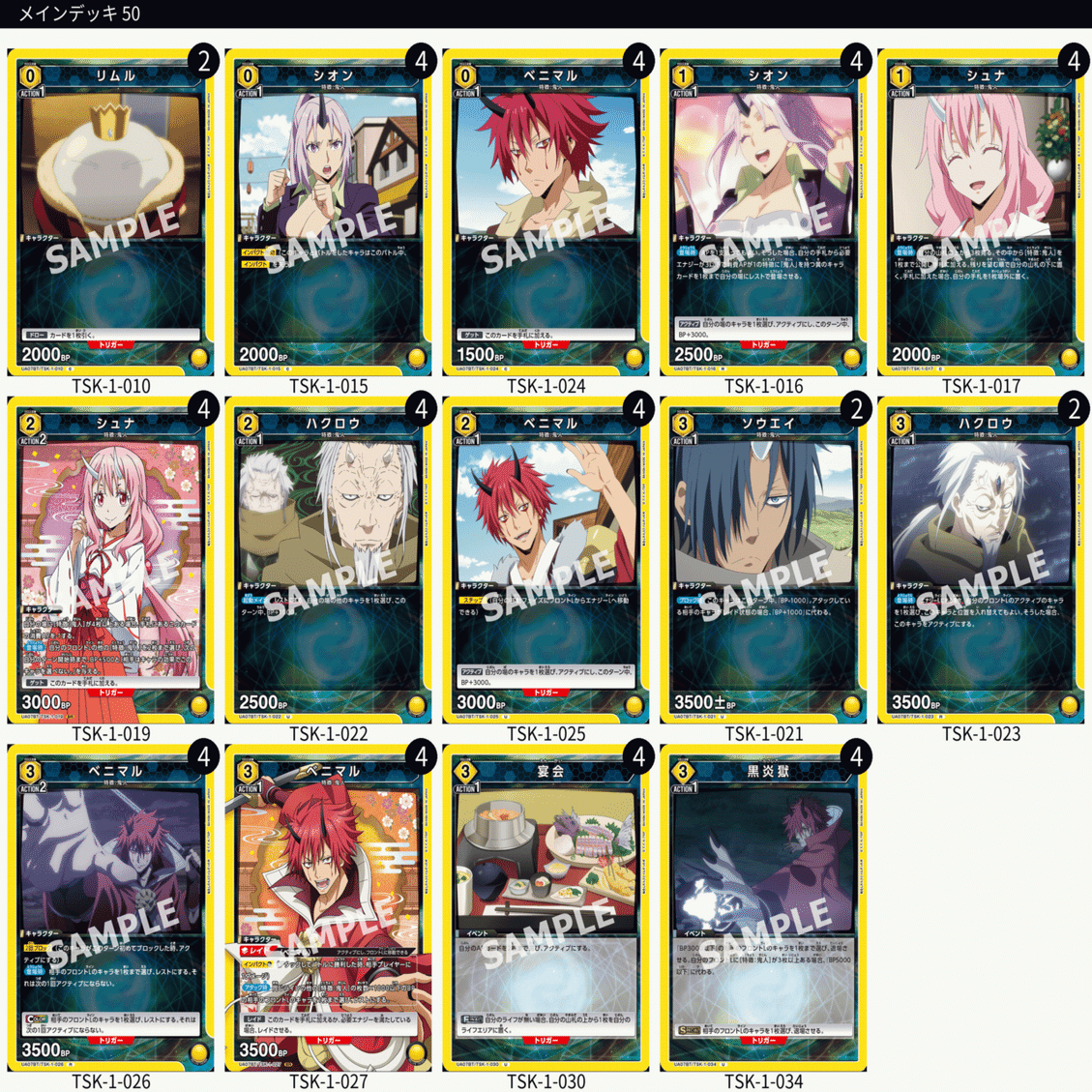 ユニオンアリーナ】転スラVol.2の鬼人構築メモ｜アラジマ