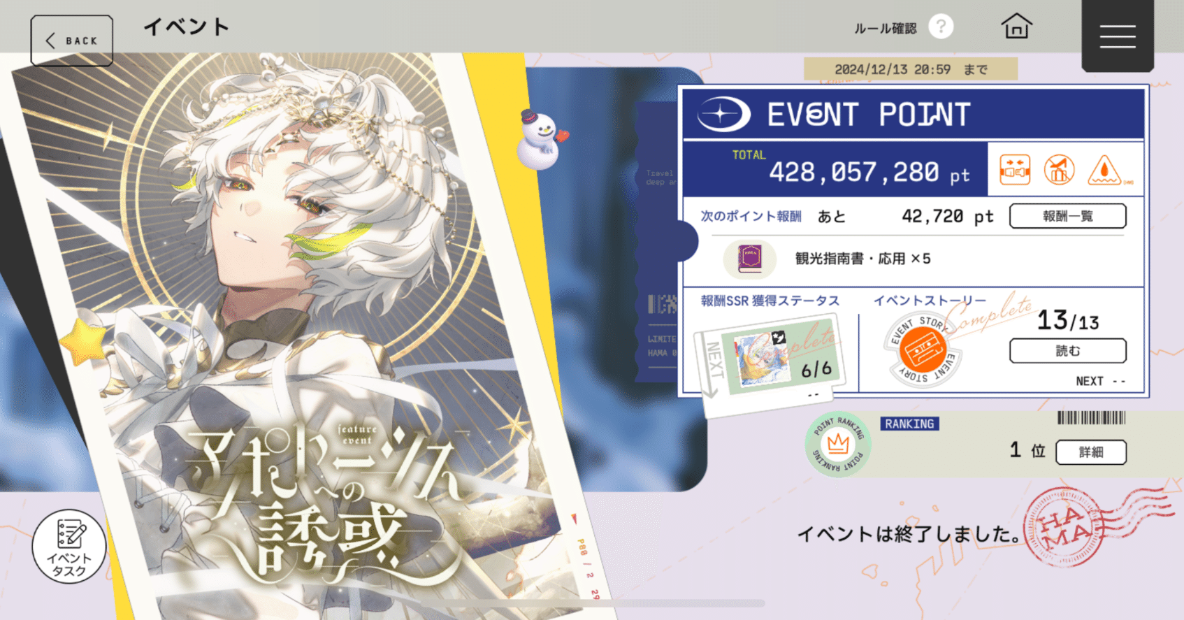 エイトリ】糖衣フィチャで1位取った【アポトーシスへの誘惑】｜給水塔