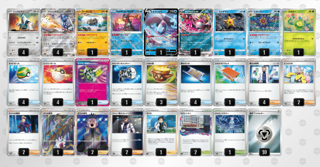 シティリーグ2025 s2 全勝優勝 ブリジュラス単 デッキ紹介と当日に向け