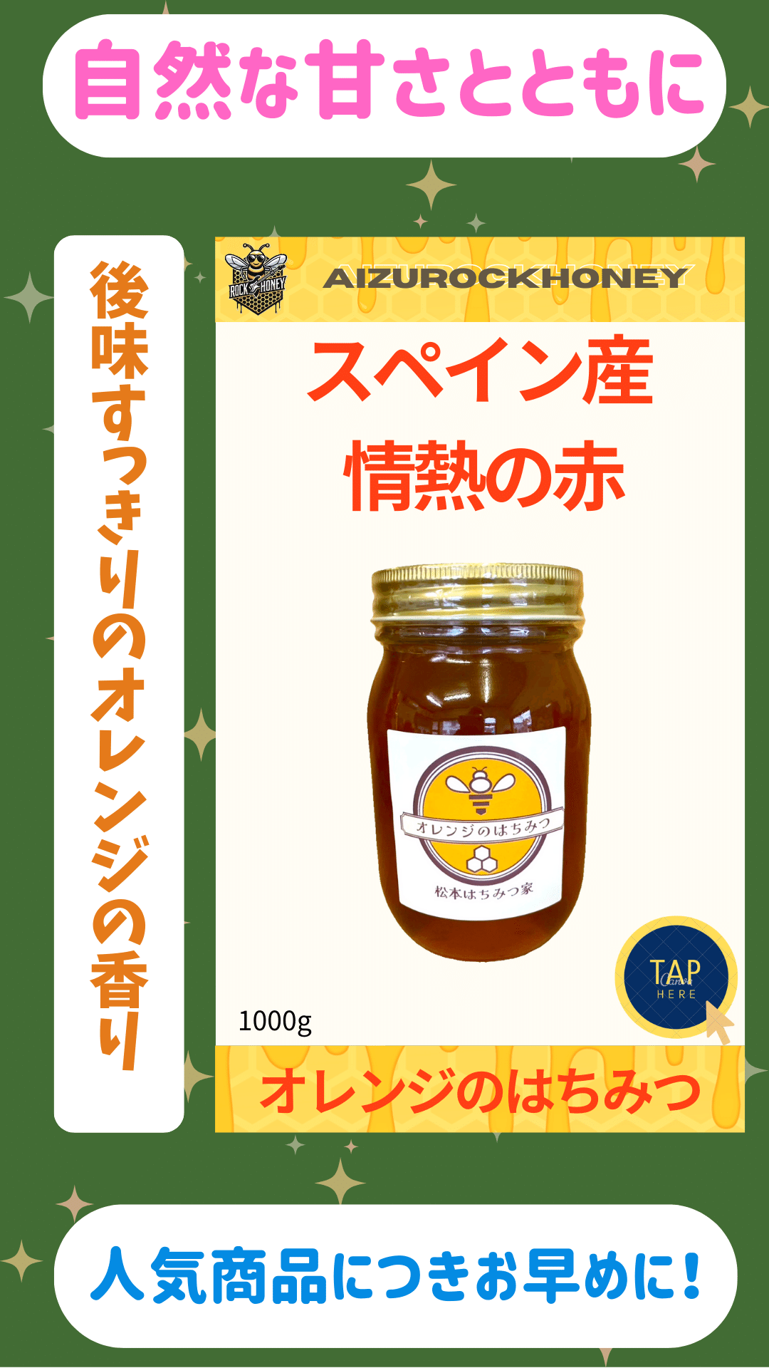 🌞✨【スペイン産オレンジのはちみつ】✨🌞