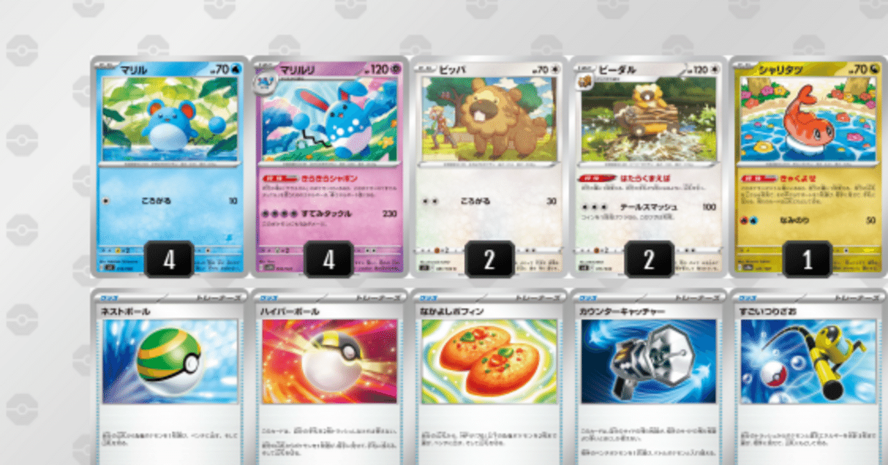 ポケモンカードゲーム　マリルリデッキ マリルリ | ポケモンカードゲーム公式ホームページ