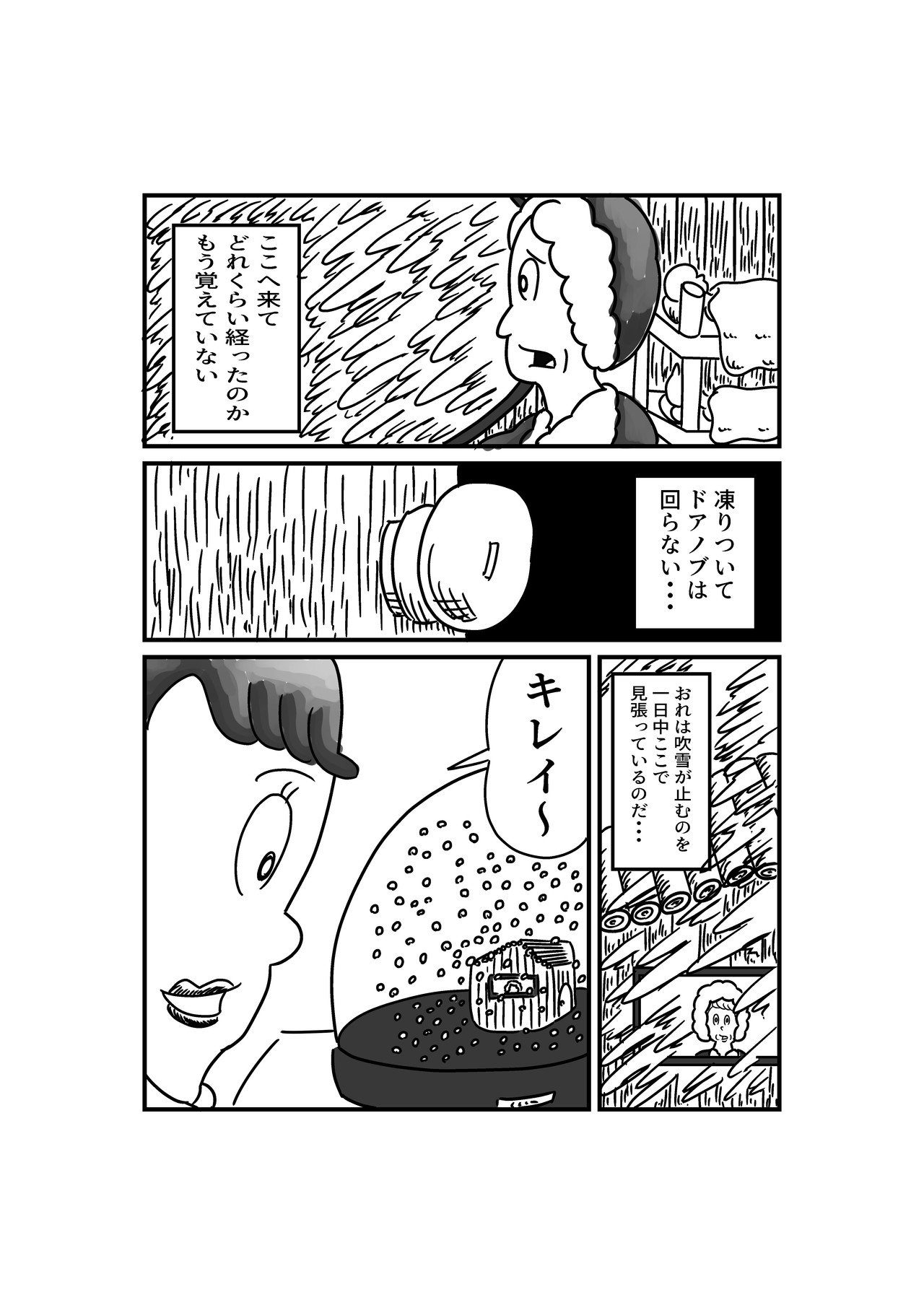 架空の漫画のバッドエンドを描くシリーズ 山小屋 電気こうたろう Note