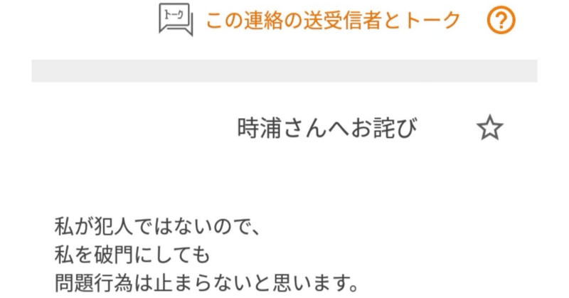 古参門下生リンチ事件③