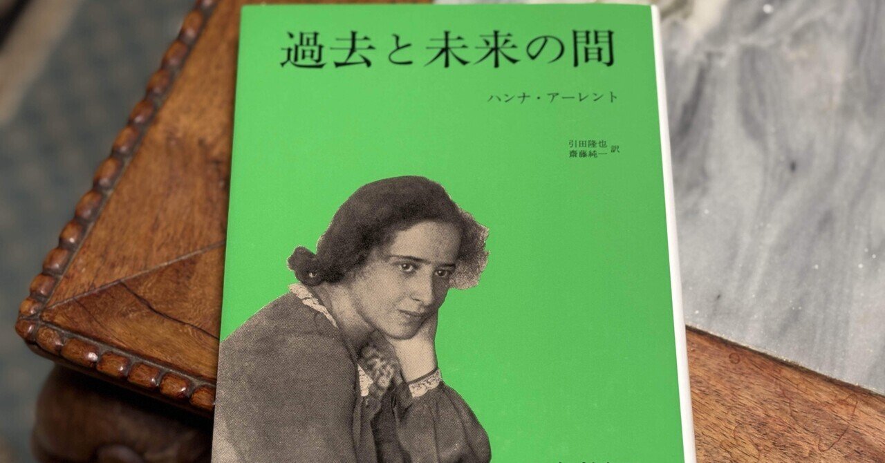 自由（freedom）と解放（liberation）の違い——アーレント『自由とは何か』より｜そんそん