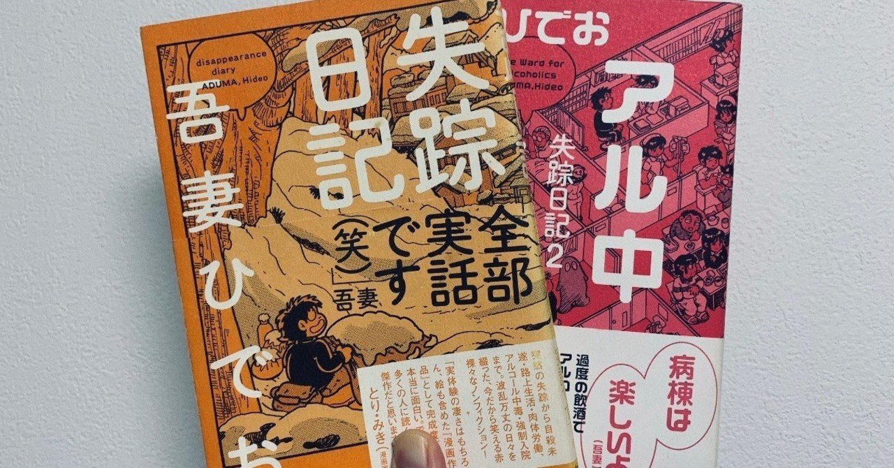 誰もが落ちうる奈落とその先の救い 失踪日記 高井浩章 Note