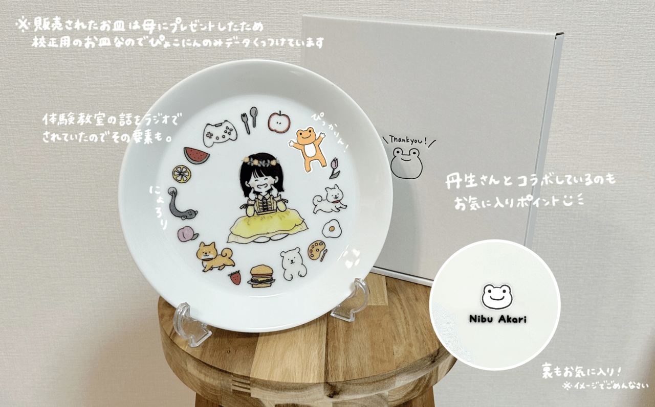 日向坂46 丹生明里 だいすきなものたちに囲まれてお皿 商品詳細ページ | 日向坂46 OFFICIAL GOODS STORE | 【通常配送