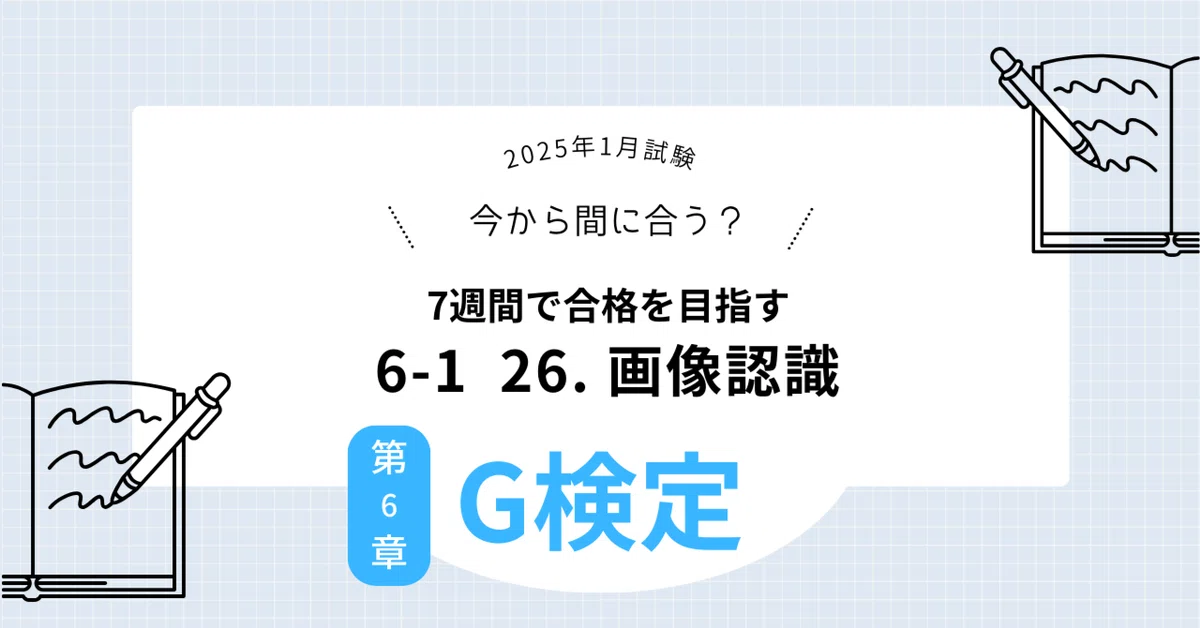 Types Of Cnn Models G-Certification 6-1 26. Image Recognition|大原かほ