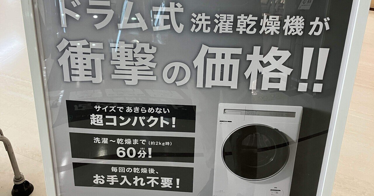 ドラム式洗濯機が10万円以下 購入を検討してみる。｜toyotaku3
