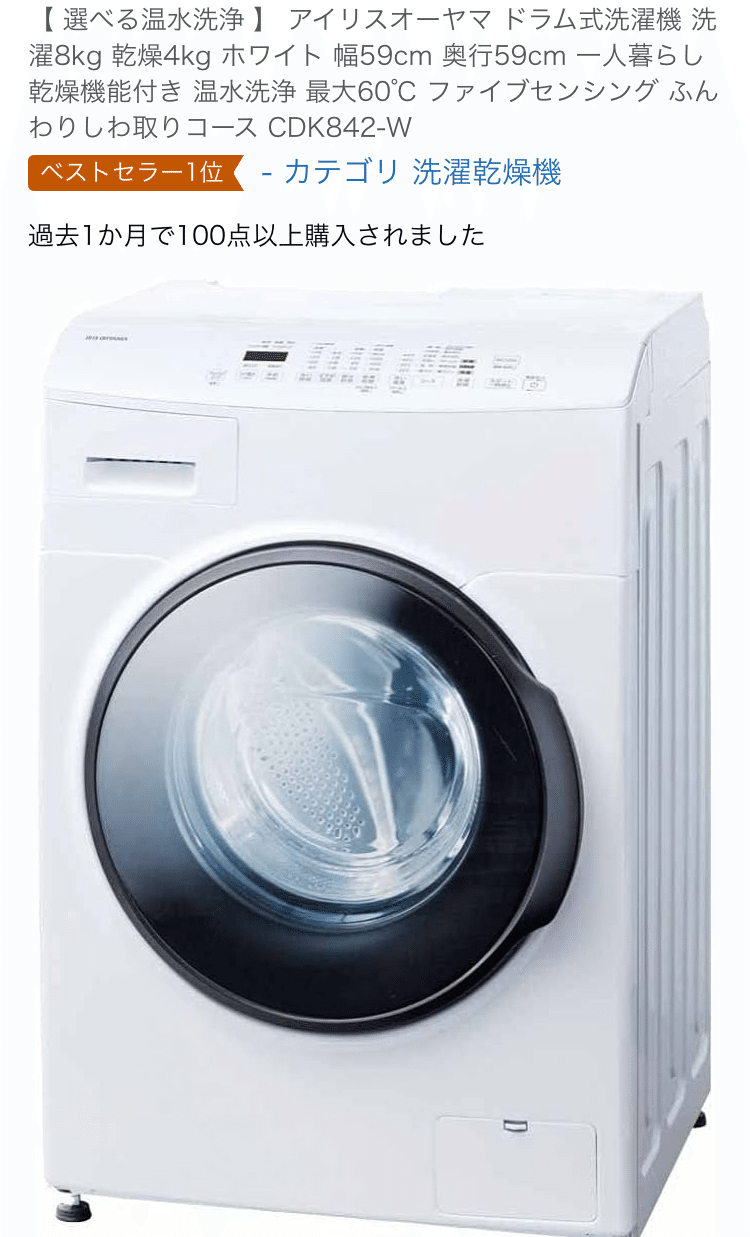 ドラム式洗濯機 10万から値下げ ドラム式洗濯機が10万円以下 購入を検討してみる。｜toyotaku3