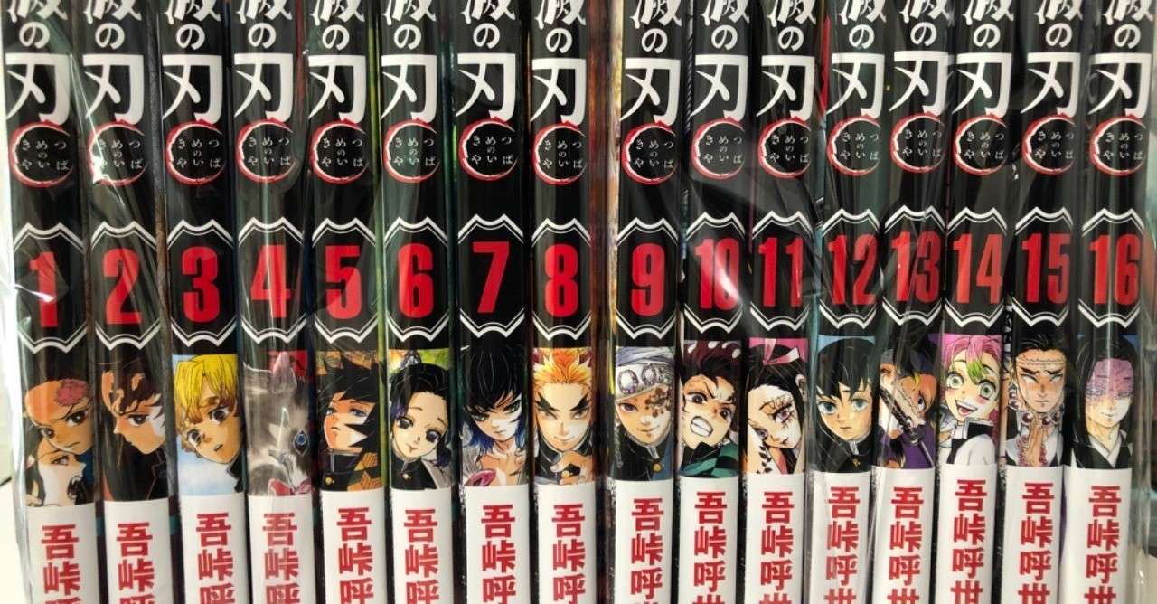 鬼滅の刃を読んだら一般人を考察したくなった話 アンドゥ 5000兆人を面白く Note