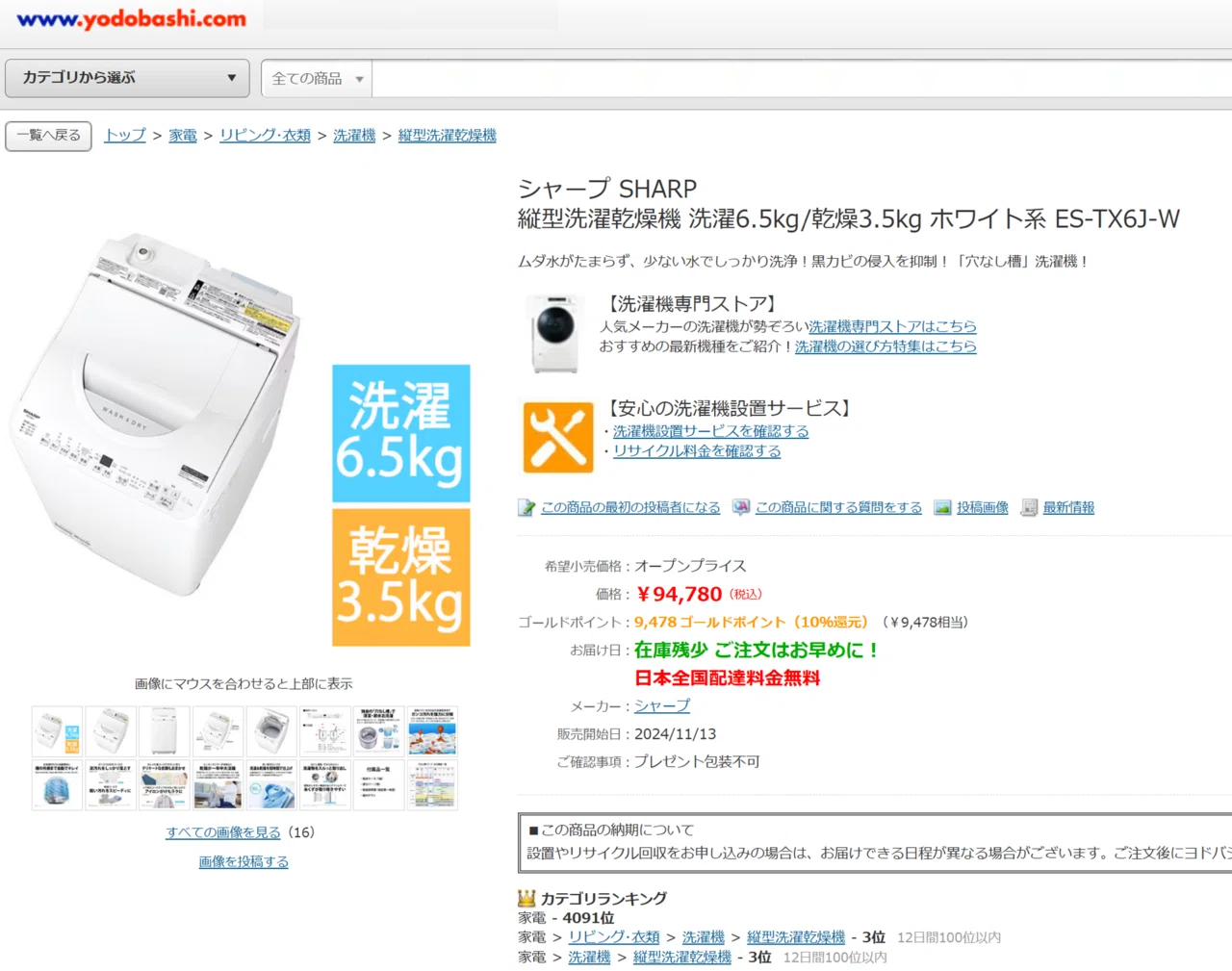 ドラム式洗濯機が10万円以下 購入を検討してみる。｜toyotaku3