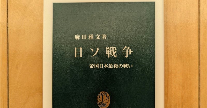【★安心の定価販売★】 日清戦争・日露戦争で奮闘した男たちの物語｜歴史人 戦記、ミリタリー