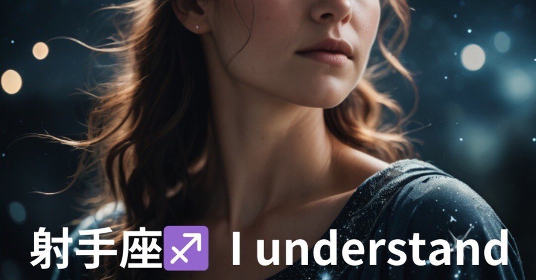 いて座の人 射手座・いて座の性格と運勢】男女別の特徴やトリセツをご紹介します