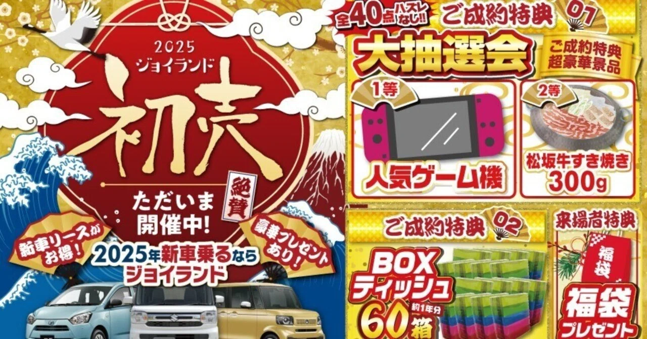 新春初売りセール！！新車が安い！！ お得な人気車を多数ご用意！ 月々