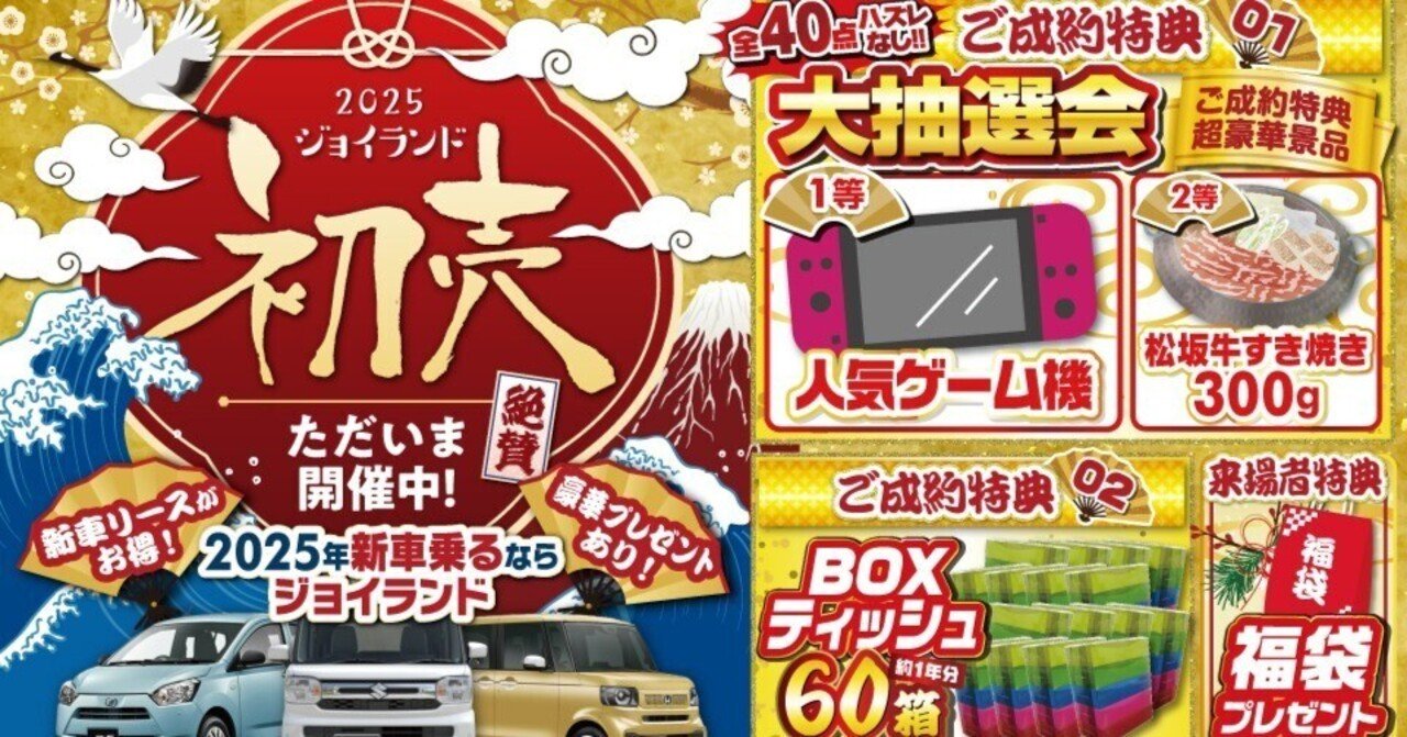 新春初売りセール！！新車が安い！！ お得な人気車を多数ご用意！ 月々