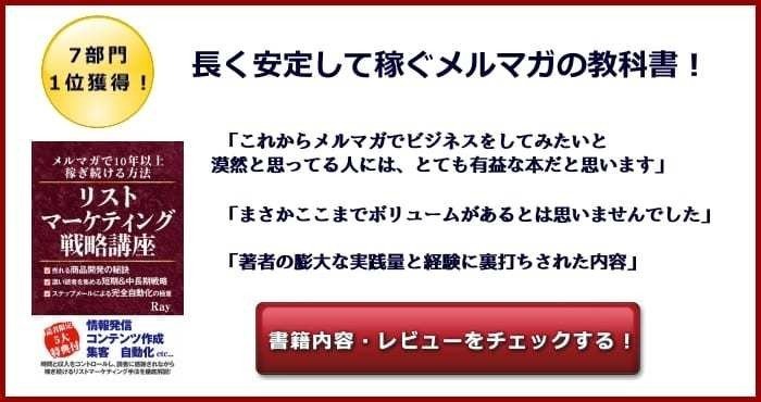 リストマーケティング戦略講座 Ray Note リストマーケティング戦略講座 Ray Note