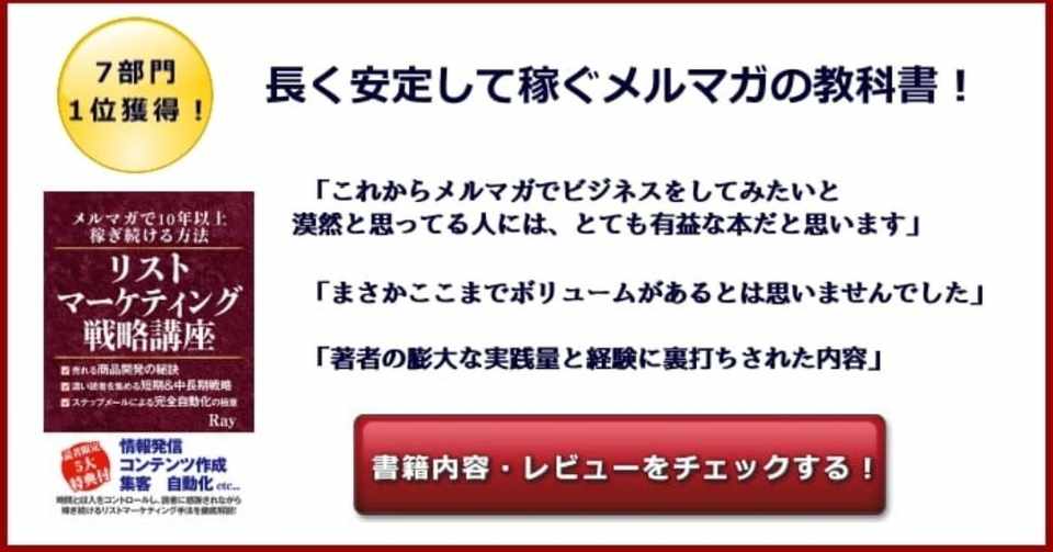 リストマーケティング戦略講座 Ray Note