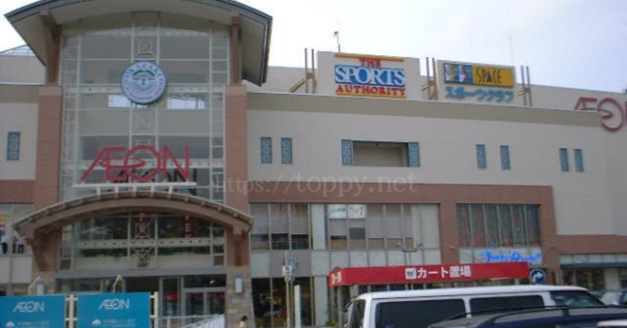 イオンのなかにデパートが入ったショッピングモール 00 10 あの頃名古屋圏 Toppynet Note イオンのなかにデパートが入ったショッピングモール 00 10 あの頃名古屋圏 Toppynet Note