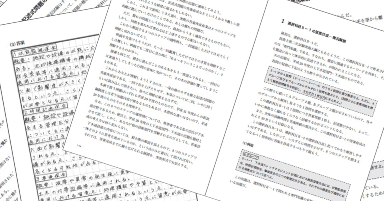 技術士第二次試験対策講座テキスト２冊(令和７年度) 技術士第二次試験「口頭試験」受験必修ガイド 第7版 - 日刊工業新聞社