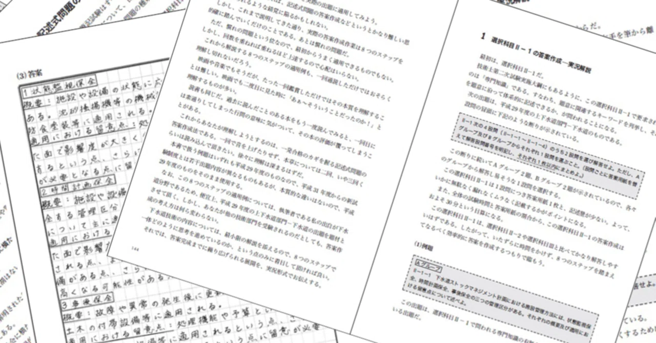 令和7年度技術士二次試験で少し気になること｜ビジネスマン自立実践会