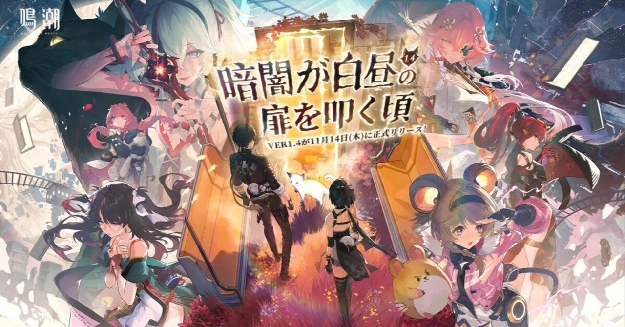 初心者向け】鳴潮を今から始める人におすすめのキャラ【最新Ver.1.4 