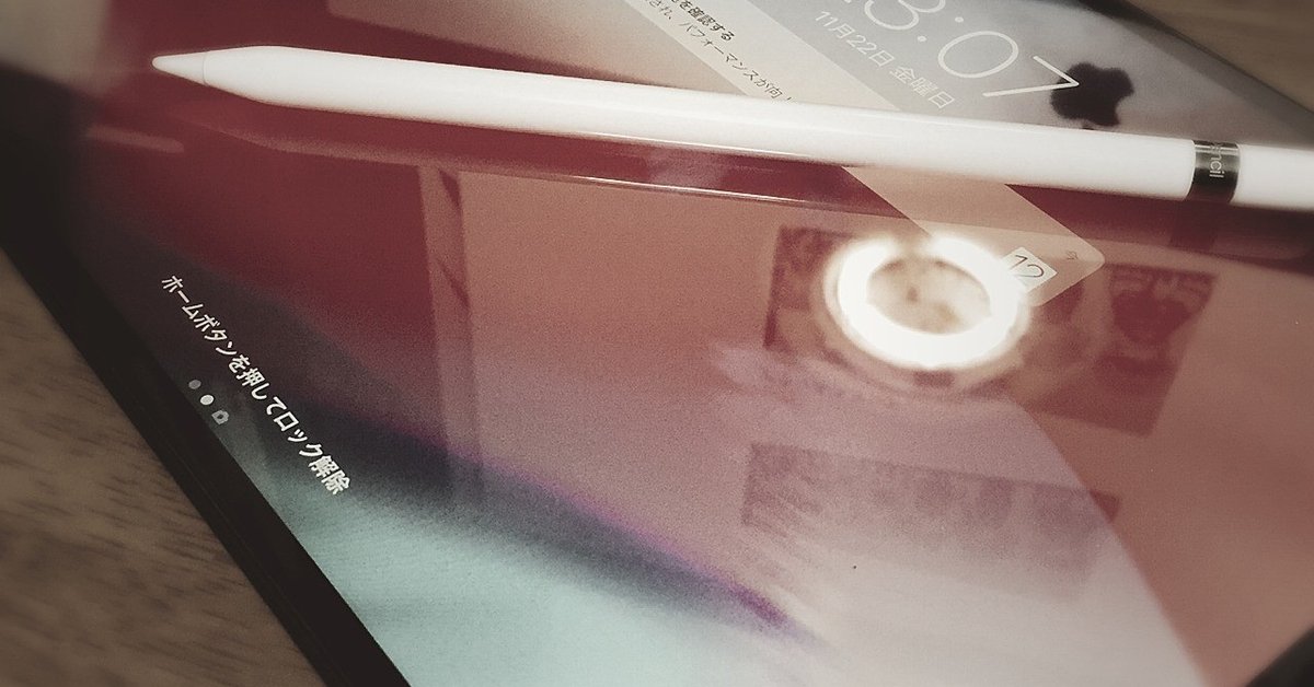 新年の贈り物 iPad Air 3(2019)とApple Pencilをつかいこなしていくメモ｜くしま iPad本体