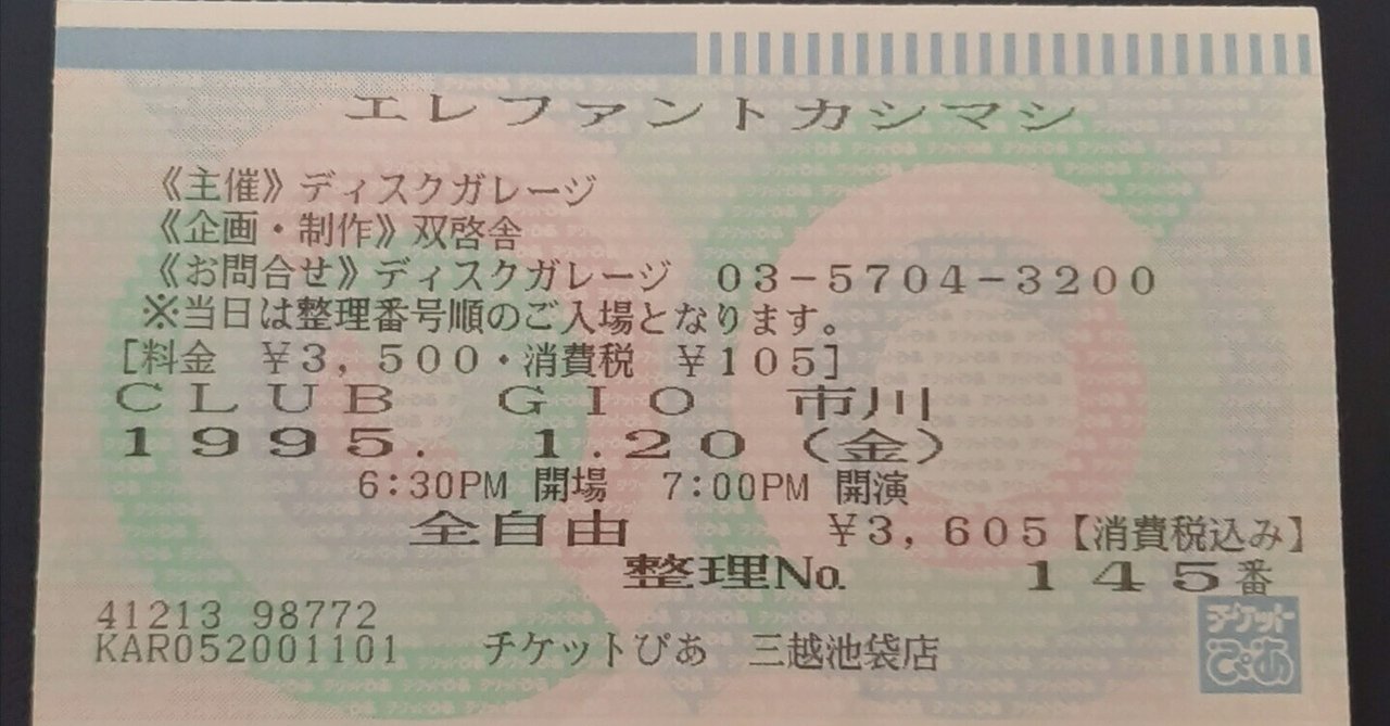 エレファントカシマシレーベル浪人期（1995〜1996年）ライブレポート