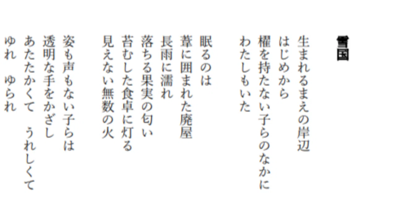 詩] 雪国｜峯澤典子 Noriko Minesawa