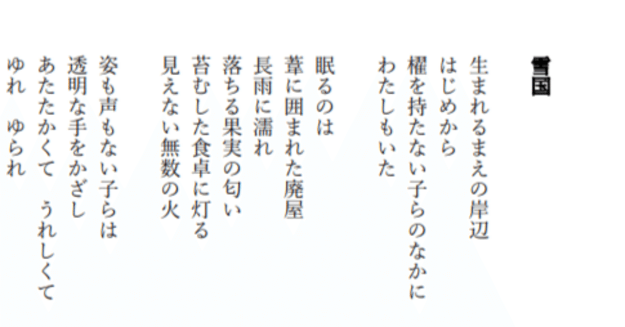 詩] 雪国｜峯澤典子 Noriko Minesawa