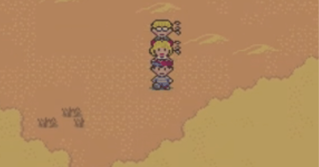 僕とMOTHER2 | ルーマニアよりこんにちは