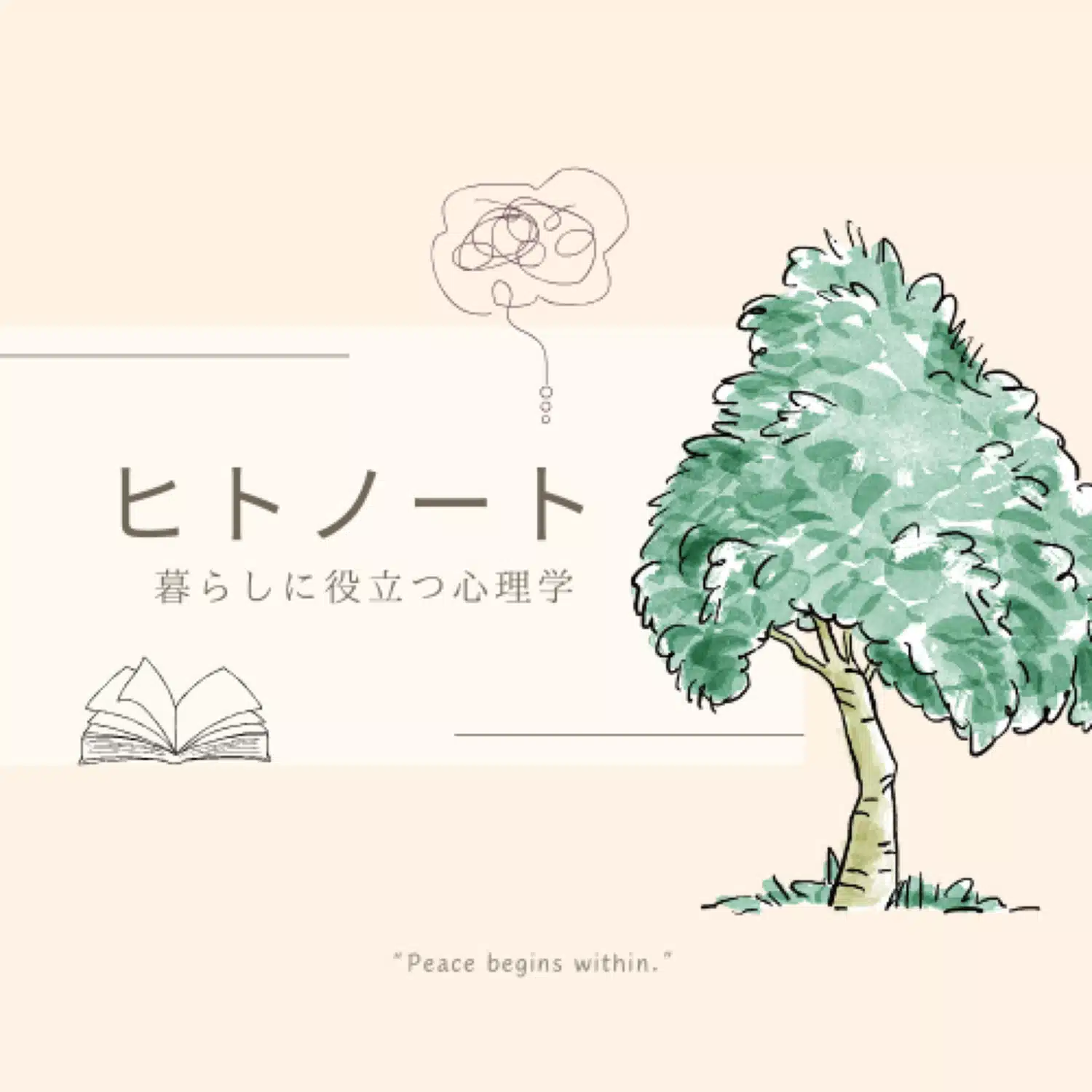 ヒトノート｜暮らしに役立つ心理学