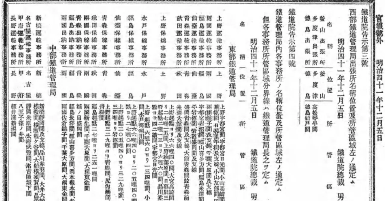 帝国鉄道庁・鉄道院時代の現業機関整理資料の配布について｜かげまる