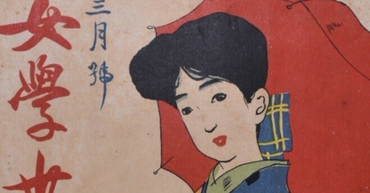 太田三郎の『女学世界』寄稿一覧｜表現急行の人