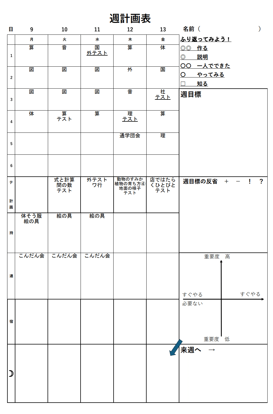 連絡帳をやめ予定表を配布〜意図とその効果①〜｜masamasa
