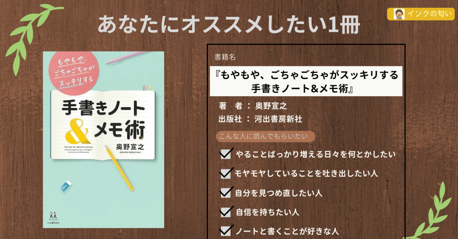 メモで頭を整理し、ノートで自分を知る。『手書きノート&メモ術
