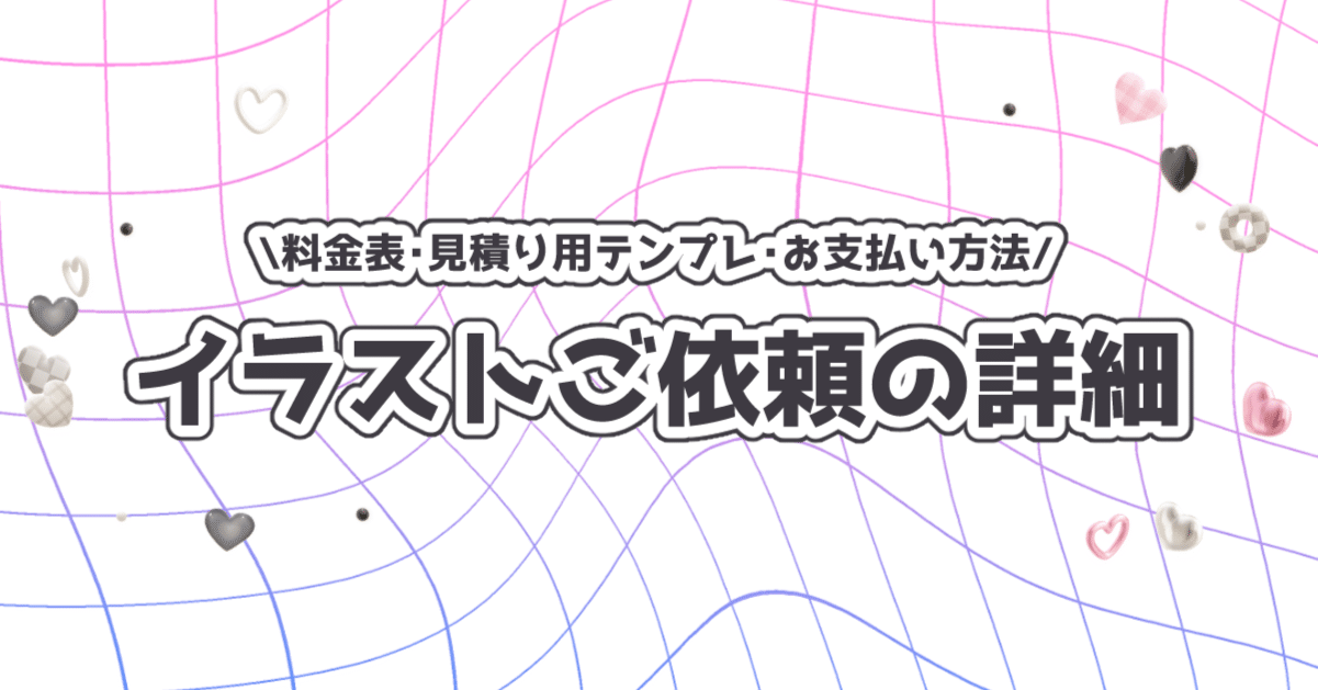 専用 イラスト依頼 イラストご依頼の詳細｜raruko