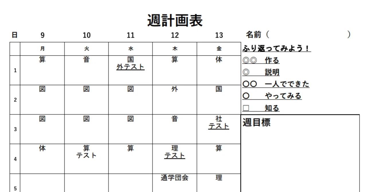 確認　少年隊　電話帳　予定表 連絡帳をやめ予定表を配布〜意図とその効果①〜｜masamasa