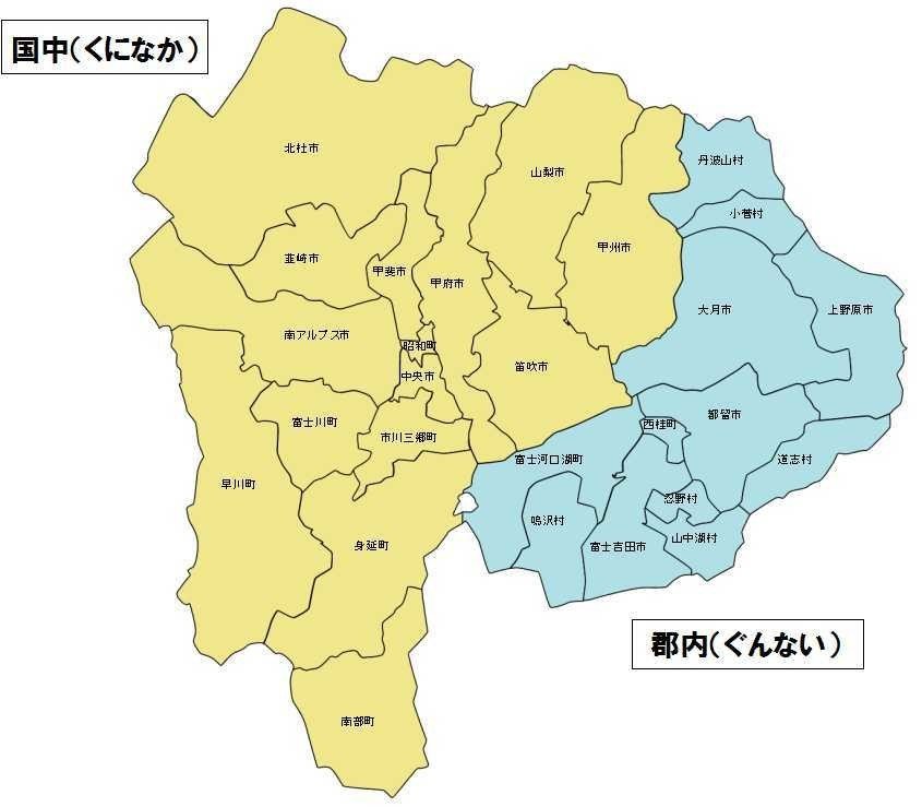 市町村入り　郡内と国中