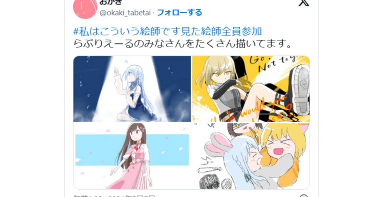ポスト（ツイート）で振り返るLa prière 2021-2024｜おかき