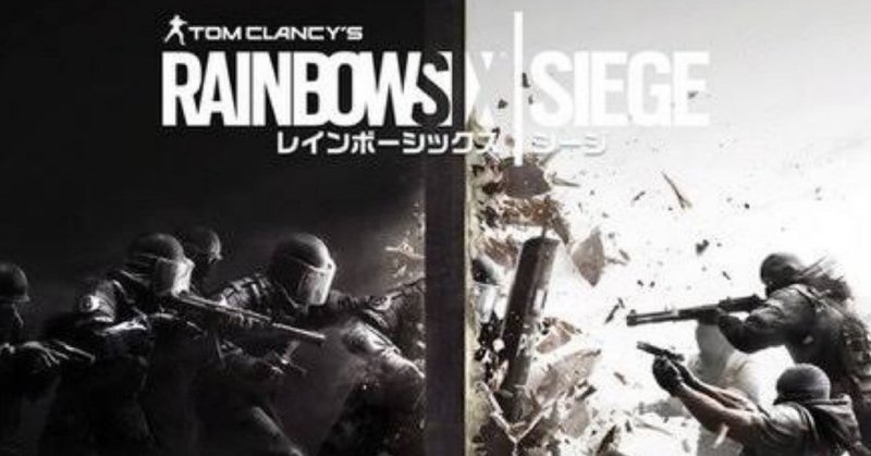 レインボーシック スシージ Tom Clancy S Rainbow Six Siege トロフィー記録 ごう Note